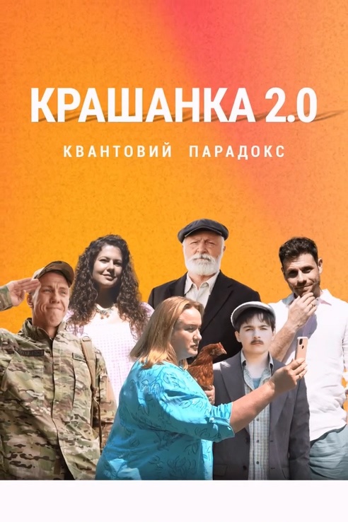Kraslica 2.0. Kvantový paradox – 2